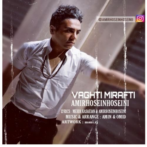 دانلود آهنگ وقتی میرفتی امیرحسین حسینی